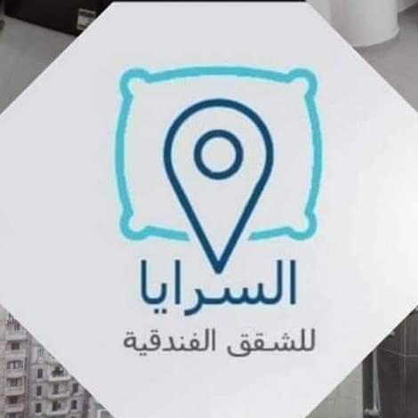 Saraya Abbas Elaser Street-families Only Apartment